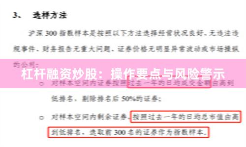 杠杆融资炒股：操作要点与风险警示